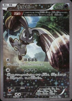 ホルビー(107/171) | ホイル | ドラゴンスター | ポケモンカード