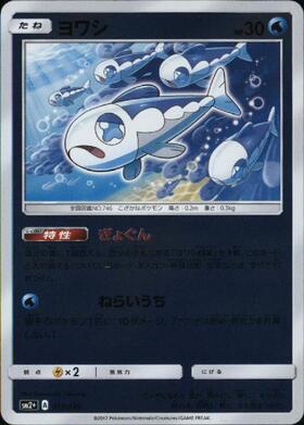 ヨワシ(053/049 CHR) | CHR | ドラゴンスター | ポケモンカード