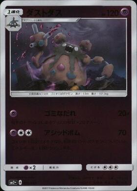 ダストダス(056/051 UR) | UR | ドラゴンスター | ポケモンカード