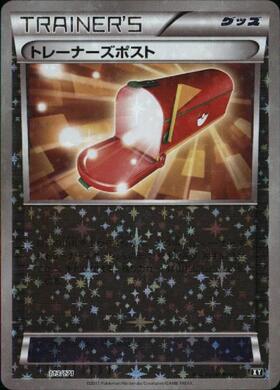 トレーナーズポスト(102/131) | ホイル | ドラゴンスター | ポケモンカード