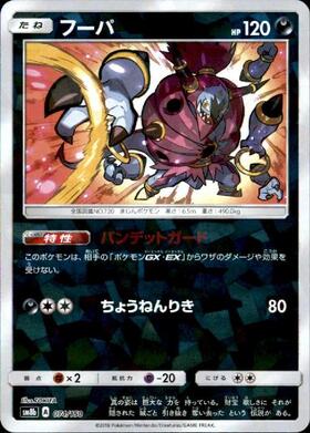 フーパ(056/072 R) | R | ドラゴンスター | ポケモンカード