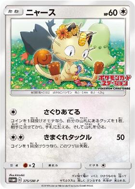 ニャース(072/066 UR) | UR | ドラゴンスター | ポケモンカード