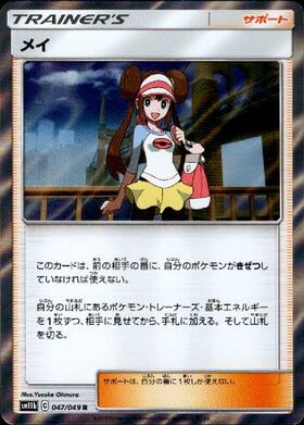 メイ(047/049 R) | R | ドラゴンスター | ポケモンカード