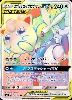 メガミミロップ&プリンGX(073/095 RR) | RR | ドラゴンスター