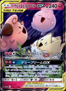 トゲピー&ピィ&ププリンGX(186/173 SR)[SA] | SR | ドラゴンスター