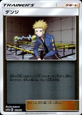 デンジ(071/066 SR) | SR | ドラゴンスター | ポケモンカード