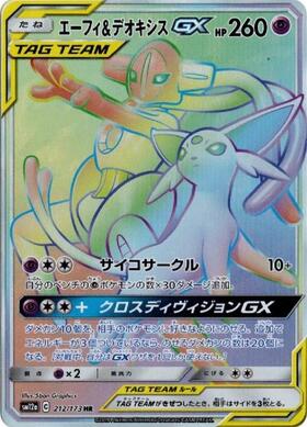 エーフィ&デオキシスGX(176/173 SR) | SR | ドラゴンスター | ポケモン