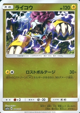 ライコウ(015/076 A) | アメイジングレア | ドラゴンスター | ポケモン