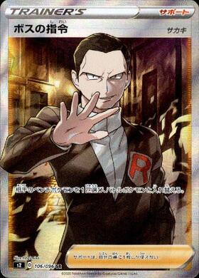 ボスの指令(カラスバ)(SR仕様)(760/742) | ホイル | ドラゴンスター