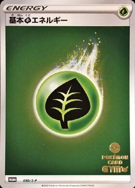 基本草エネルギー(LEGENDキラ)(011/L-P) | プロモ | ドラゴンスター