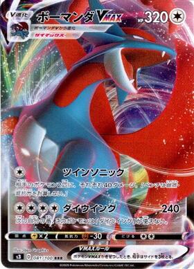 ボーマンダ(195/BW-P) | プロモ | ドラゴンスター | ポケモンカード