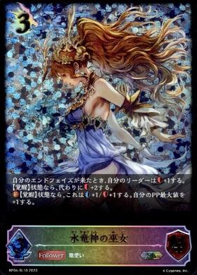 水竜神の巫女(BP04-SL10) | SL | ドラゴンスター | シャドウバースエボルヴ