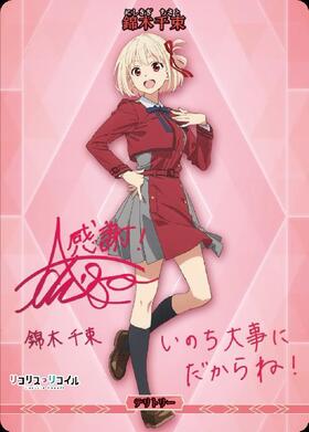 リコリス・リコイル/錦木千束(BB-LR-004aBT) | BT | ドラゴンスター