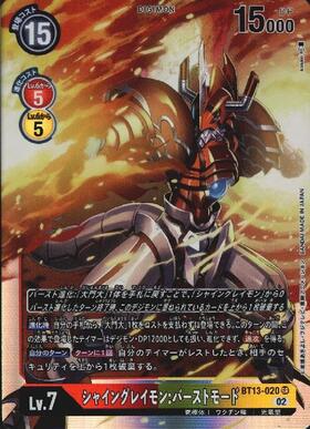 シャイングレイモン:バーストモード(SR/希少パラレル)(BT13-020) | SR