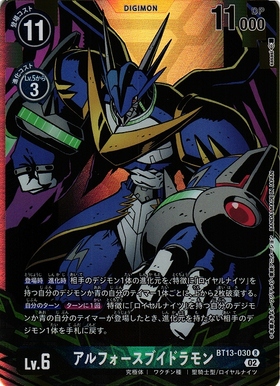 アルフォースブイドラモン(BT13-030) | R/パラレル | ドラゴンスター