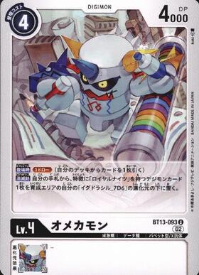 オメカモン(☆SR/パラレル)(EX11-053) | SR/パラレル | ドラゴンスター