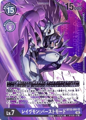 レイヴモン:バーストモード(BT13-092) | SR/パラレル | ドラゴンスター