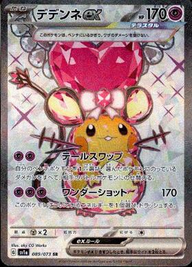 デデンネex(038/073 RR) | RR | ドラゴンスター | ポケモンカード