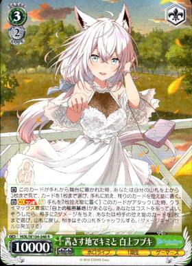 茜さす地でキミと 白上フブキ(HOL/W104-048SSP) | SSP | ドラゴン