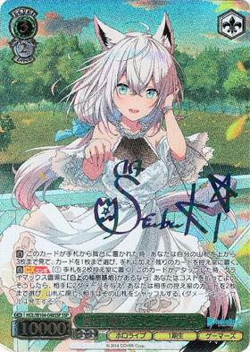 茜さす地でキミと 白上フブキ(HOL/W104-048SSP) | SSP | ドラゴン