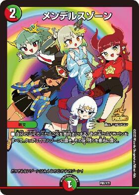 メンデルスゾーン 商品検索 | ドラゴンスター | デュエル・マスターズ