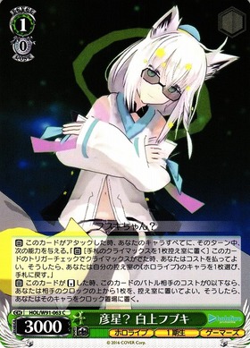 白上フブキ(HOL/W91-048S) | SR | ドラゴンスター | ヴァイスシュヴァルツ
