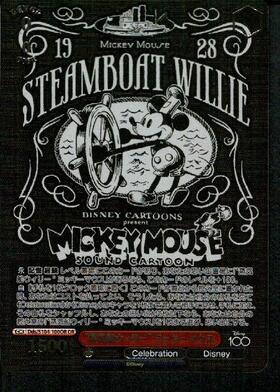 蒸気船ウィリー ミッキーマウス(Dds/S104-100OR) | OR | ドラゴン