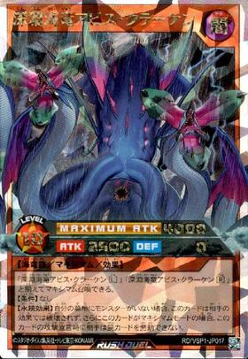 深淵海竜アビス・クラーケン(OverRush)(RD/VSP1-JP017) | オーバー