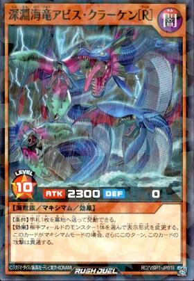 深淵海竜アビス・クラーケン(OverRush)(RD/VSP1-JP017) | オーバー