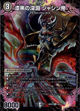 漆黒の深淵 ジャシン帝(S4/S15) | SR | ドラゴンスター | デュエル