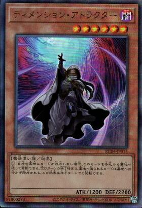 ディメンション・アトラクター(高価N) | ノーマル/レア | ドラゴン