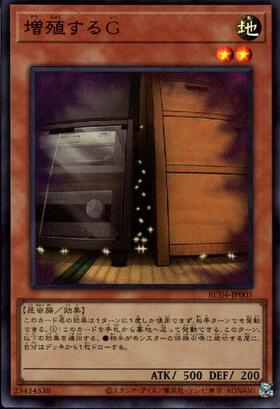 増殖するG 商品検索 | ドラゴンスター | 遊戯王