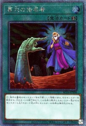 墓穴の指名者(25thレア/イラスト違い) | クォーターセンチュリー