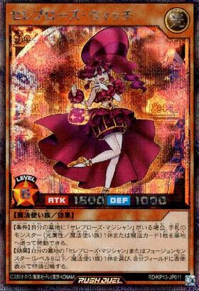遊戯王RD】セレブローズウィッチ マジシャン ファビラスマジシャン