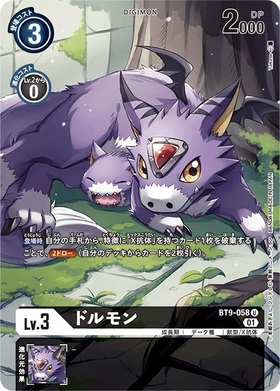 ドルモン(☆SR/パラレル)(BT16-051) | SR/パラレル | ドラゴンスター