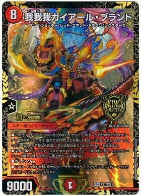 我我我ガイアール・ブランド(PR)(P31/Y22) | プロモ | ドラゴンスター