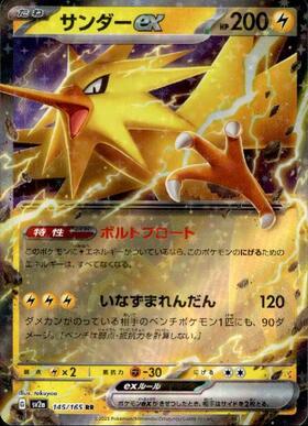 サンダーex(108/SV-P) | プロモ | ドラゴンスター | ポケモンカード