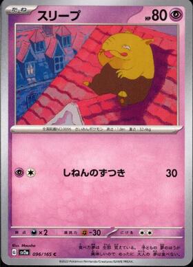 スリープ(086/078 AR) | AR | ドラゴンスター | ポケモンカード