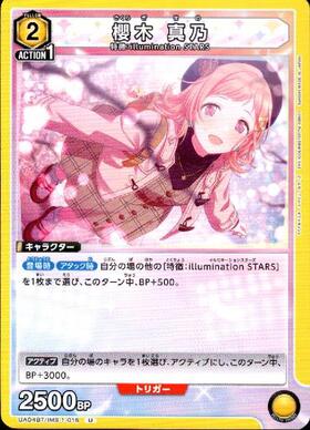 櫻木真乃(UA04BT/IMS-1-016) | SR☆ | ドラゴンスター | ユニオンアリーナ