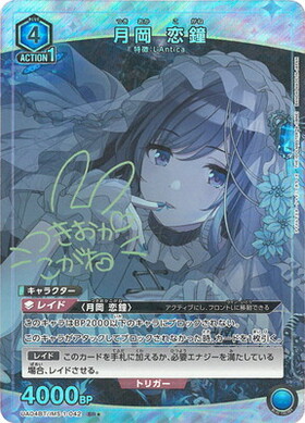 月岡 恋鐘(UAPR/IMS-P-002) | PR | ドラゴンスター | ユニオンアリーナ