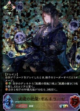 飢餓の絶傑・ギルネリーゼ(BP05-U07) | UR | ドラゴンスター