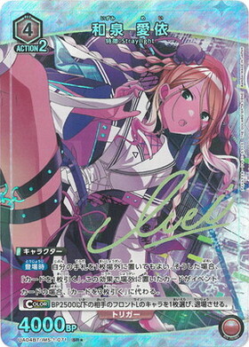 和泉愛依(UA04BT/IMS-1-071) | SR☆ | ドラゴンスター | ユニオンアリーナ