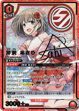 芹沢 あさひ(PC01BT/IMS-3-043) | PcSR | ドラゴンスター | ユニオン