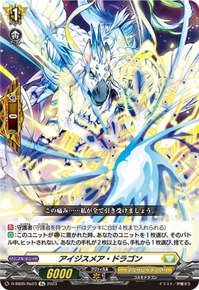 アイジスメア・ドラゴン【PR】{D-PR/571}《ケテルサンクチュアリ