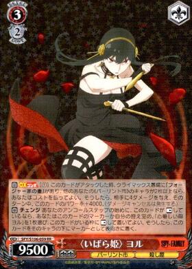 いばら姫〉 ヨル(SPY/S106-059) | RR | ドラゴンスター | ヴァイス