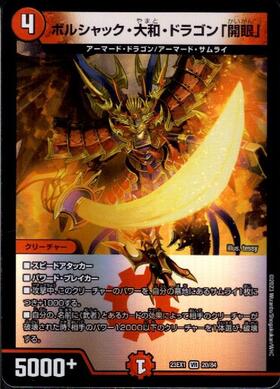 ボルシャック大和ドラゴン(PR)(P7/Y9) | プロモ | ドラゴンスター