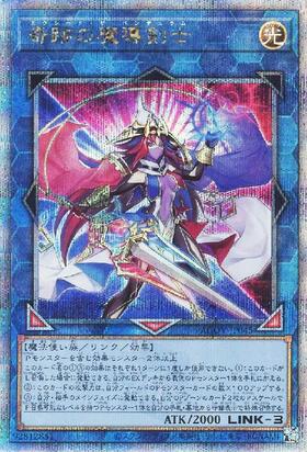 奇跡の魔導剣士(25thレア) | クォーターセンチュリーシークレットレア