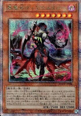 黒魔女ディアベルスター(25thレア) | クォーターセンチュリー