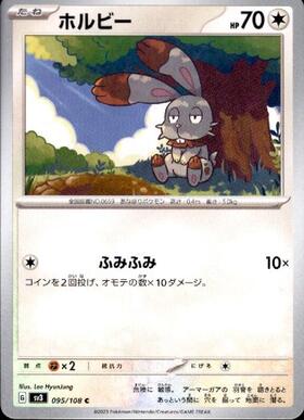 ホルビー(107/171) | ホイル | ドラゴンスター | ポケモンカード