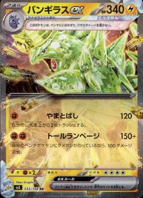 バンギラス(079/071 AR) | AR | ドラゴンスター | ポケモンカード